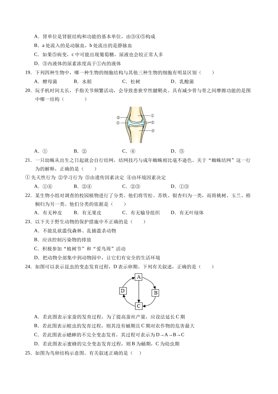 生物（南京卷）（考试版A4）(1).docx_第3页