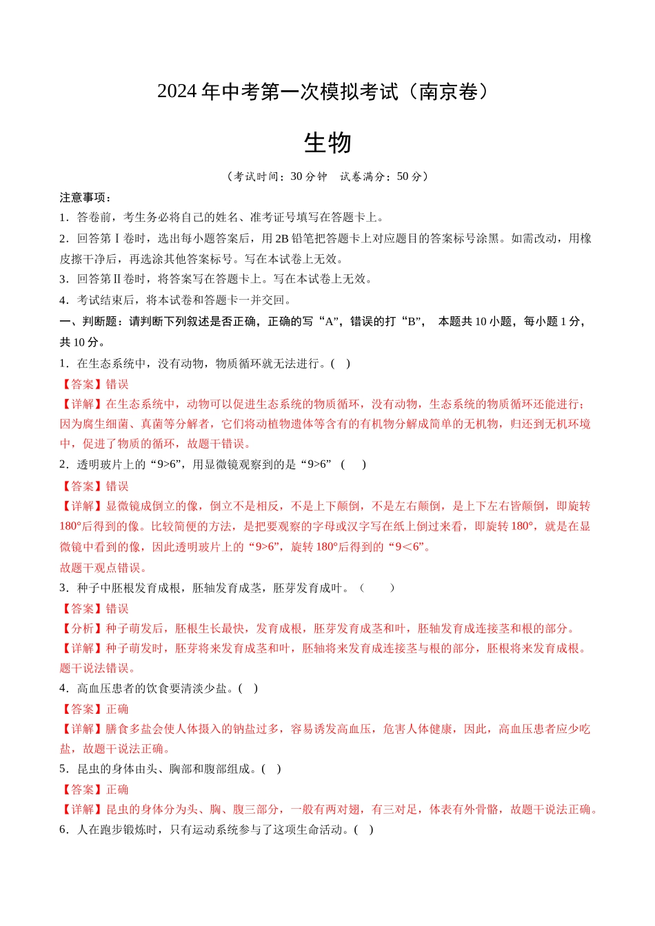 生物（南京卷）（全解全析）(1).docx_第1页