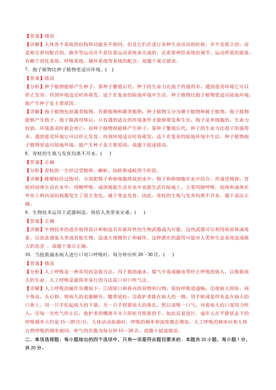 生物（南京卷）（全解全析）(1).docx_第2页