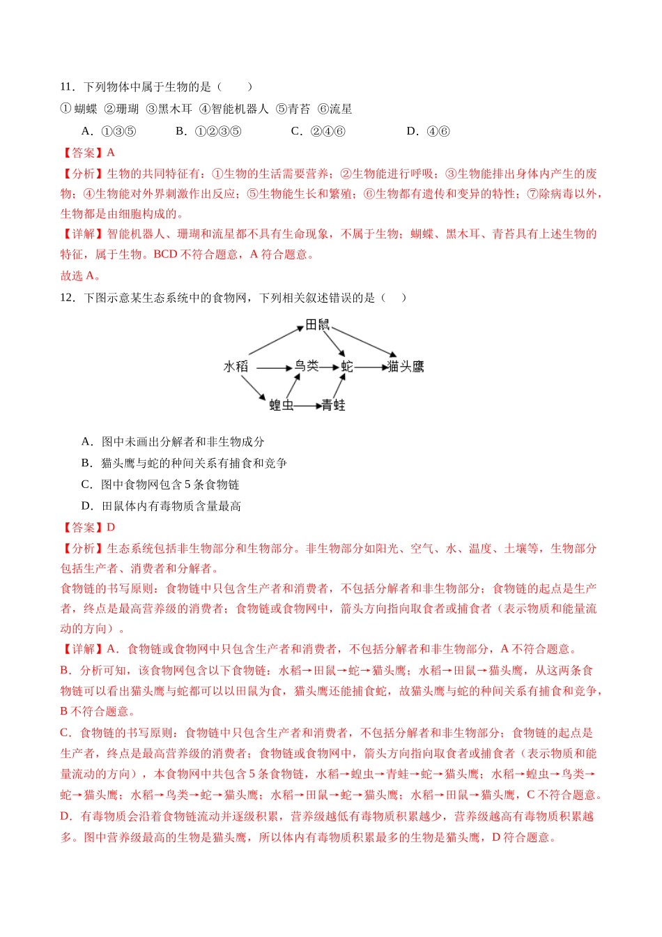 生物（南京卷）（全解全析）(1).docx_第3页