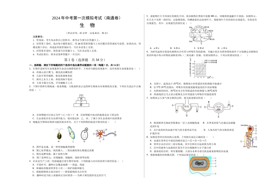 生物（南通卷）（考试版A3）(1).docx_第1页
