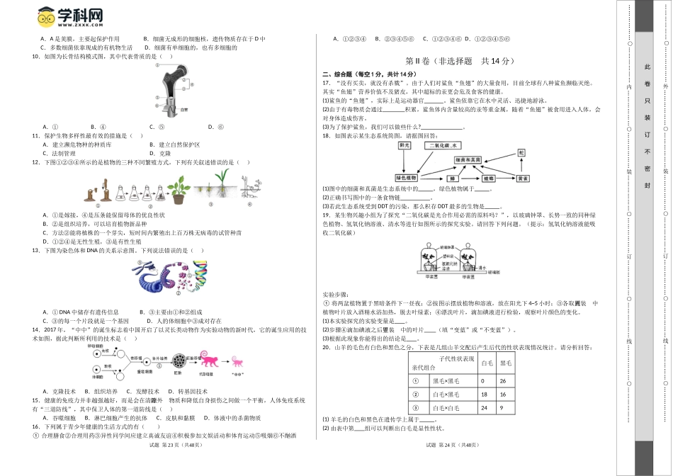 生物（南通卷）（考试版A3）(1).docx_第2页