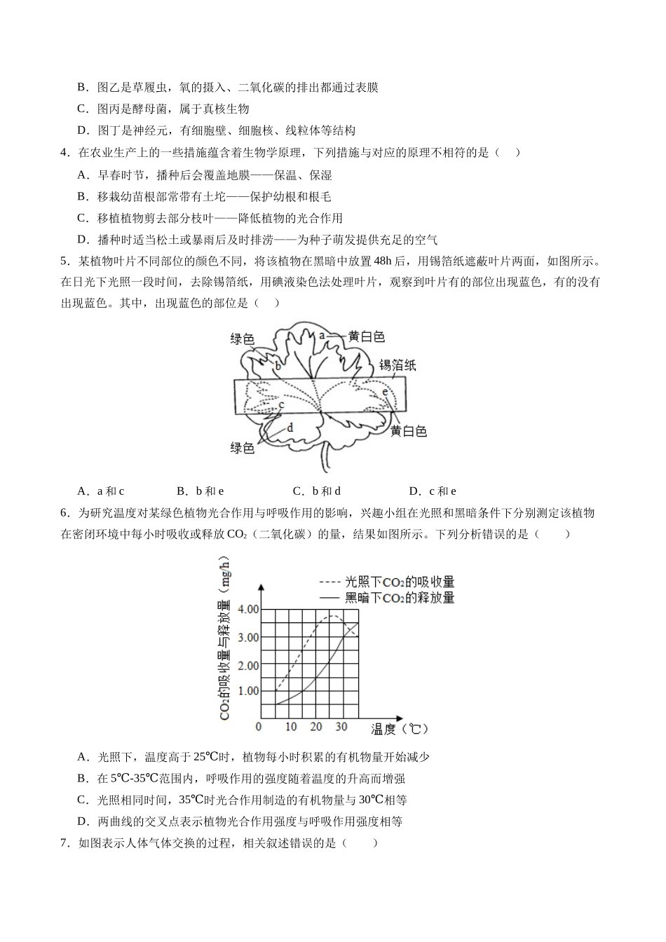 生物（南通卷）（考试版A4）(1).docx_第2页