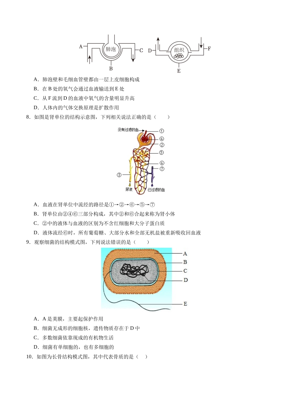 生物（南通卷）（考试版A4）(1).docx_第3页