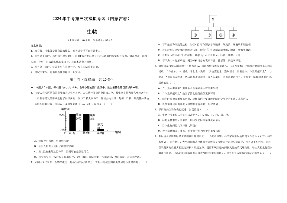 生物（内蒙古卷）（考试版A3）(1).docx_第1页