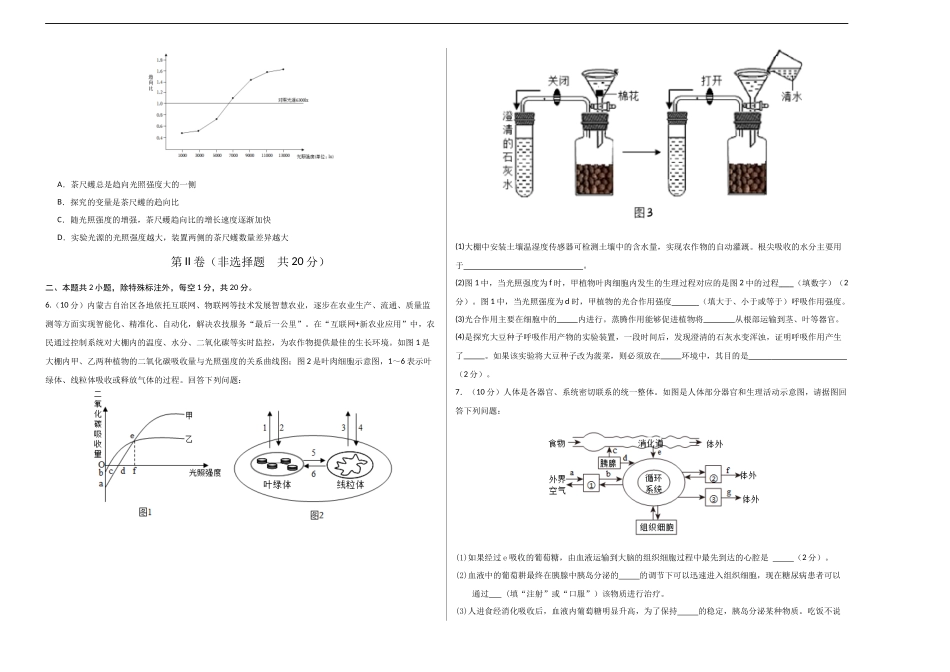 生物（内蒙古卷）（考试版A3）(1).docx_第2页