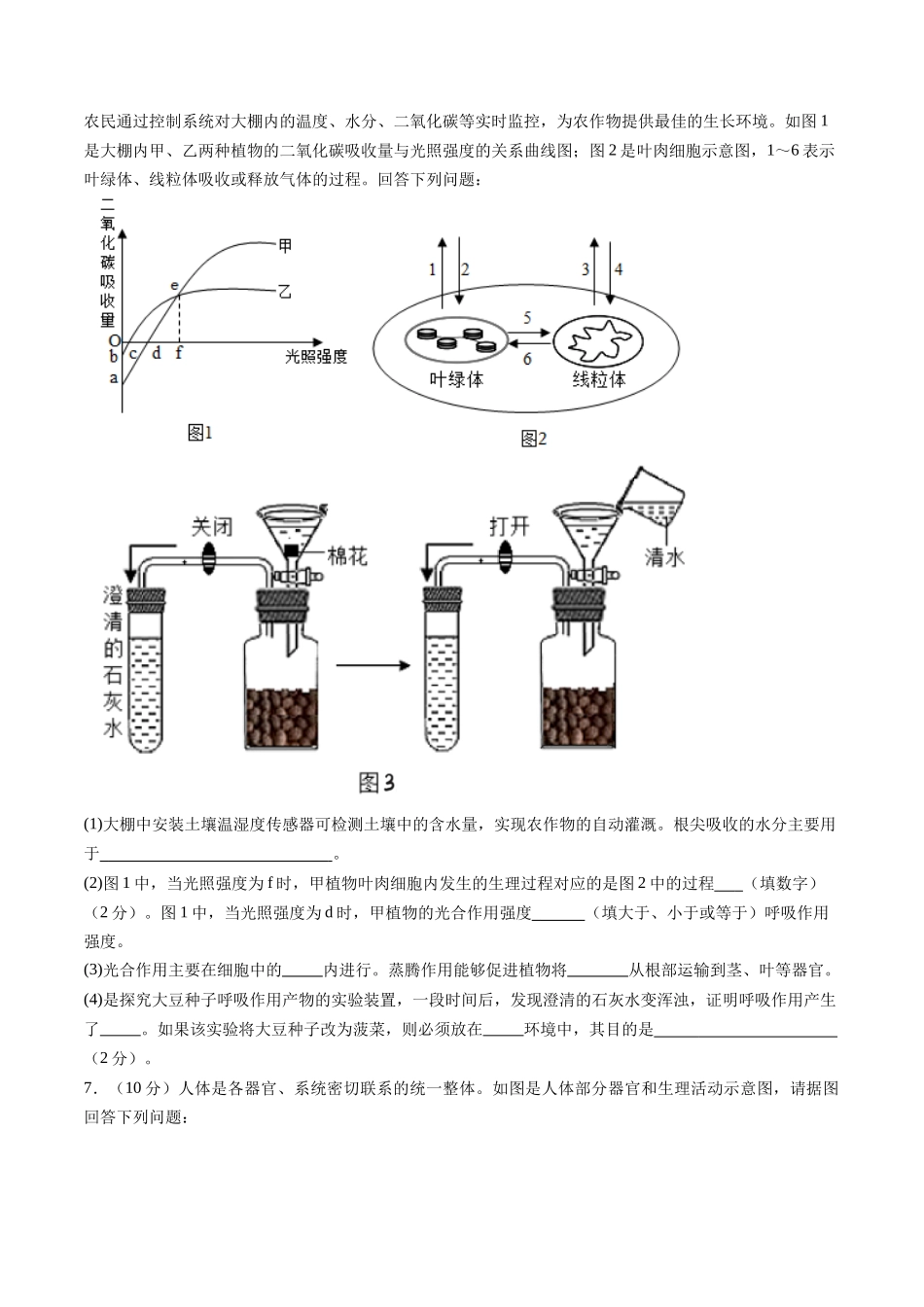 生物（内蒙古卷）（考试版A4）(1).docx_第3页