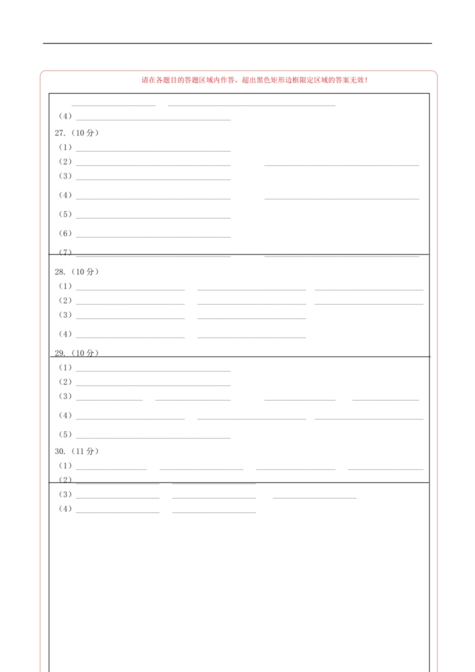 生物（全国卷）（答题卡）(1).docx_第2页