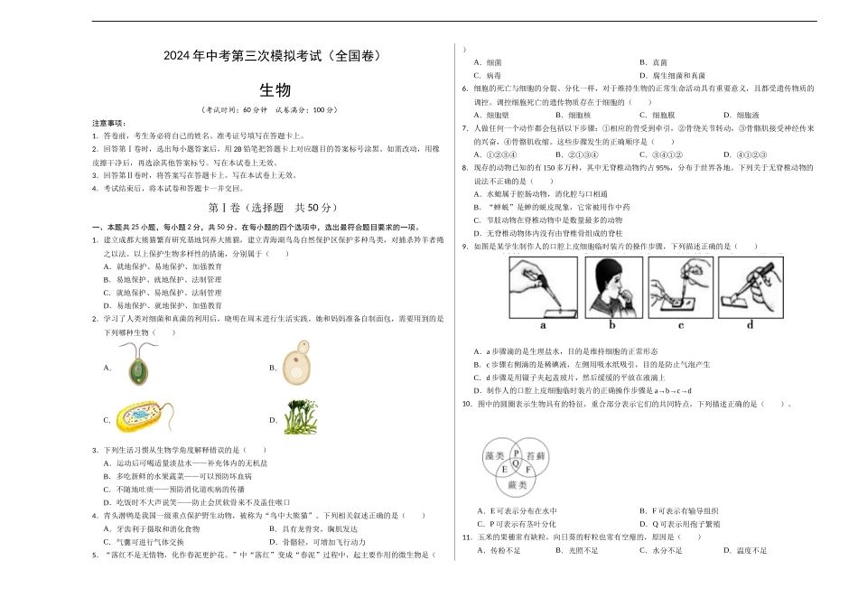 生物（全国卷）（考试版A3）(1).docx_第1页
