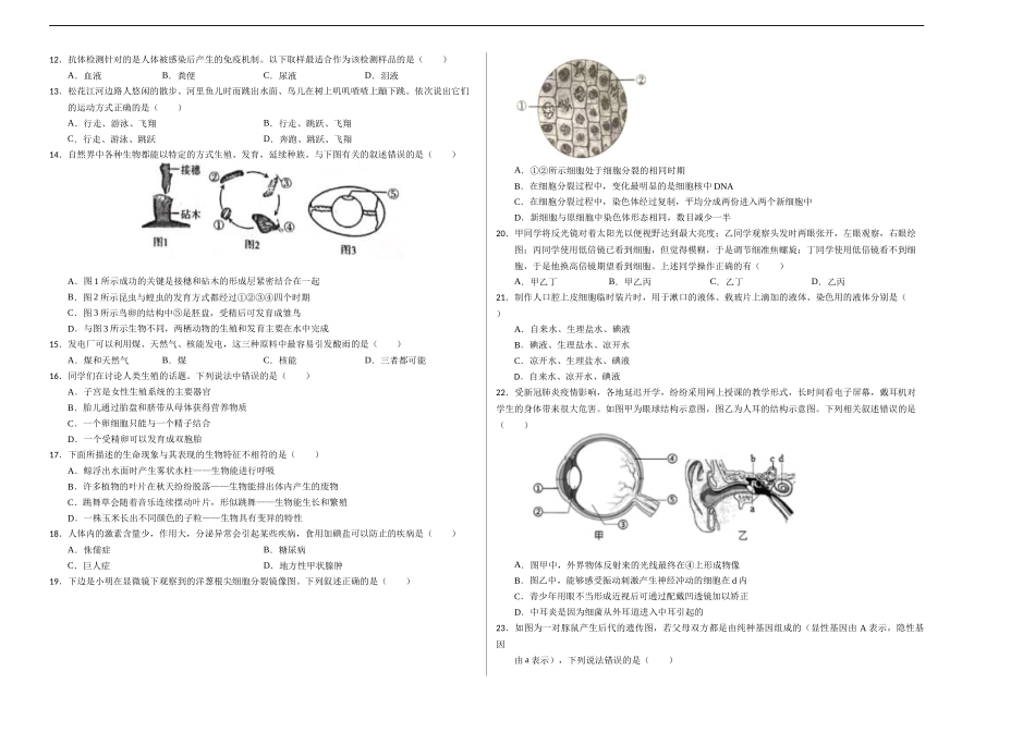 生物（全国卷）（考试版A3）(1).docx_第2页