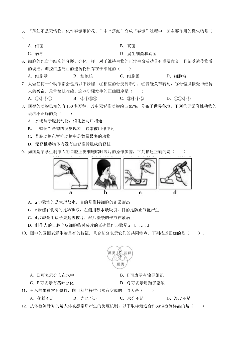 生物（全国卷）（考试版A4）(1).docx_第2页