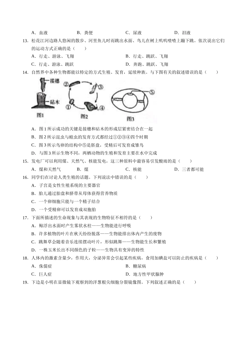 生物（全国卷）（考试版A4）(1).docx_第3页