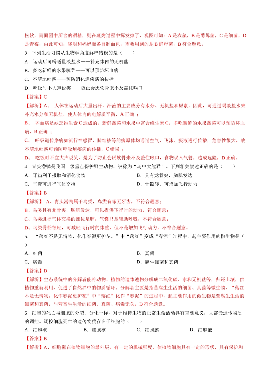 生物（全国卷）（全解全析）(1).docx_第2页