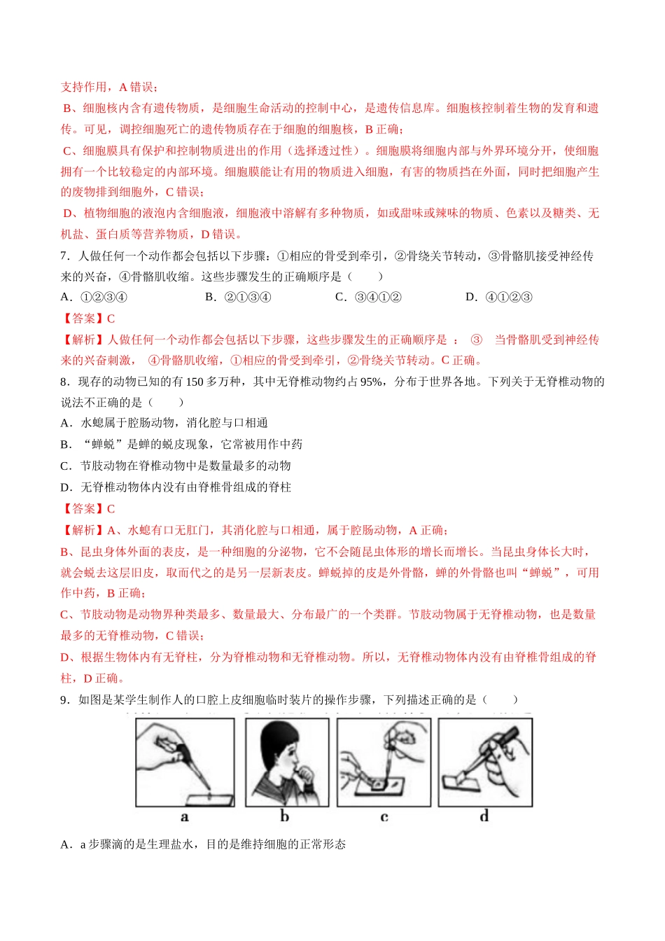 生物（全国卷）（全解全析）(1).docx_第3页