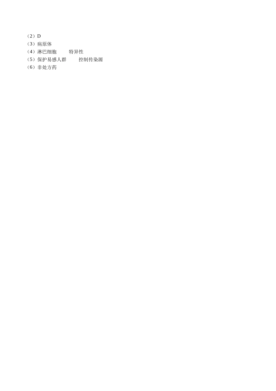 生物（全国通用）（参考答案及评分标准）(1).docx_第2页
