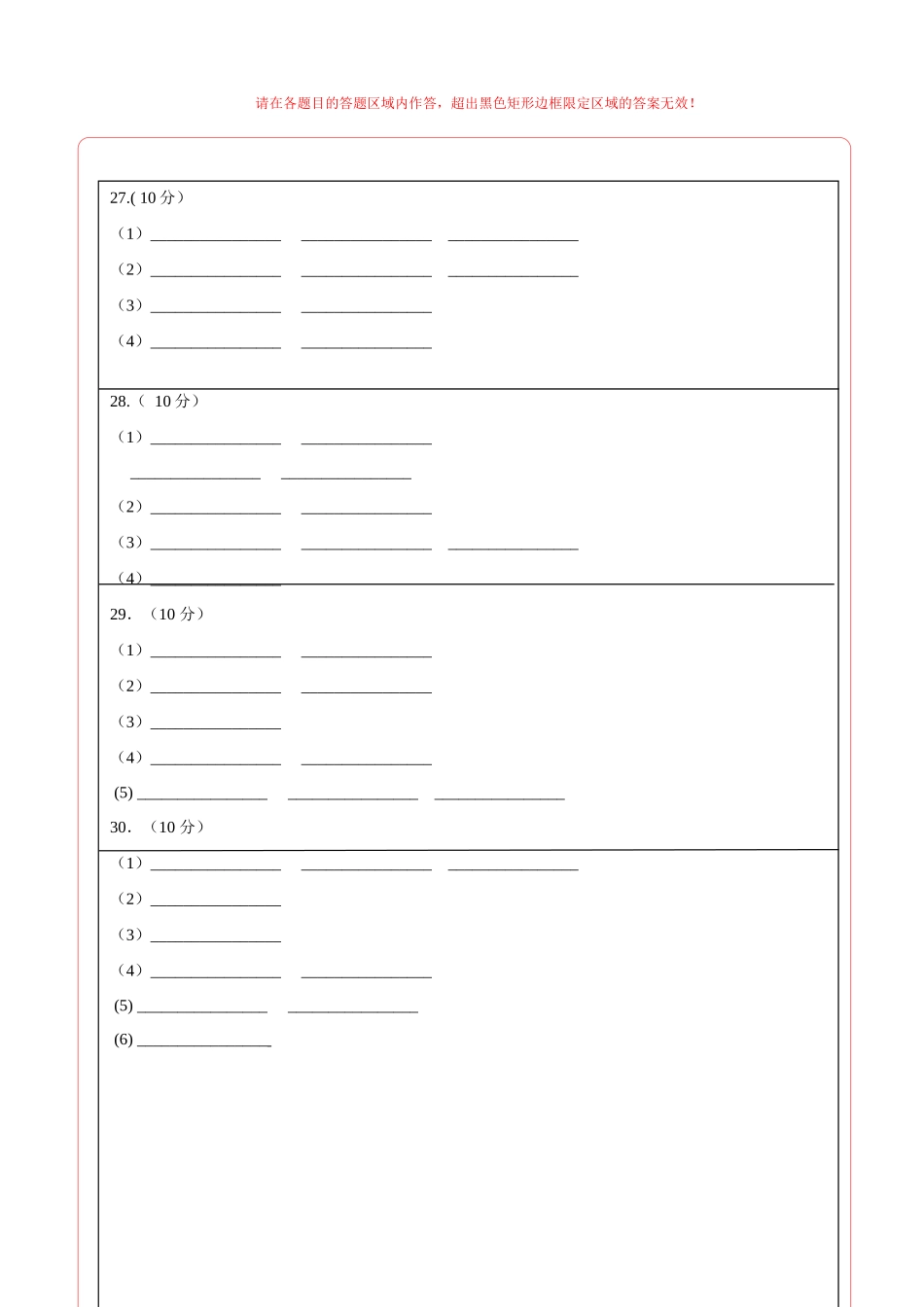 生物（全国通用）（答题卡）(1).docx_第2页