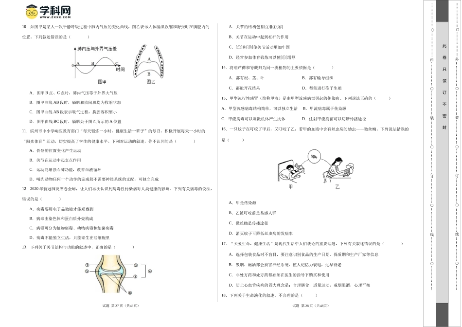 生物（全国通用）（考试版A3）(1).docx_第2页