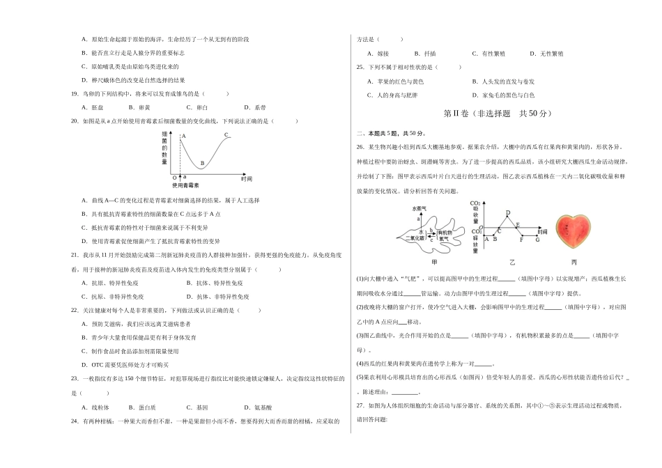 生物（全国通用）（考试版A3）(1).docx_第3页