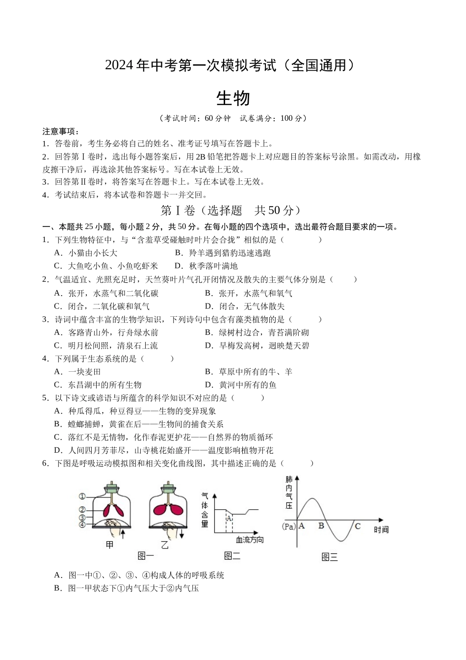 生物（全国通用）（考试版A4）(1).docx_第1页