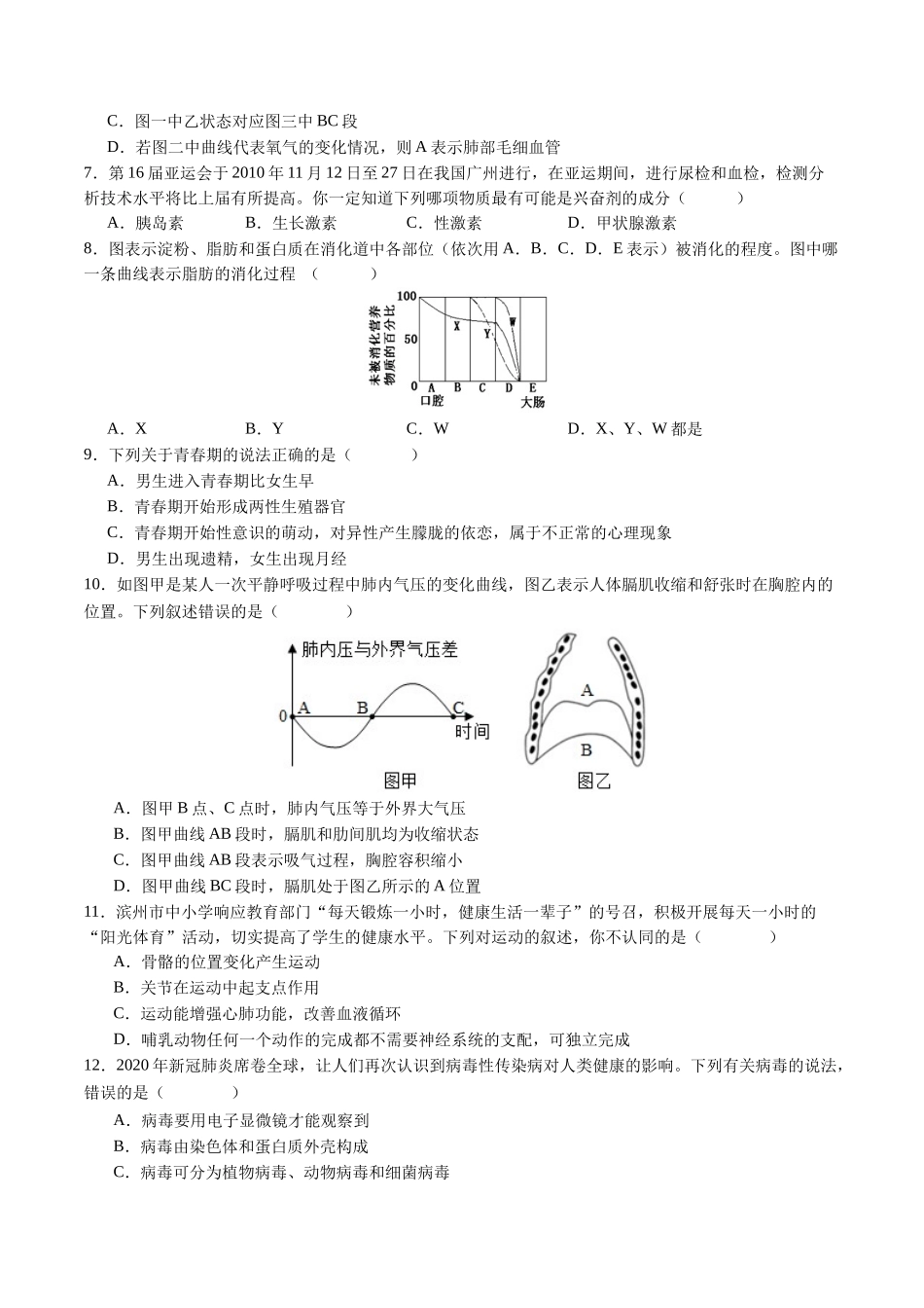 生物（全国通用）（考试版A4）(1).docx_第2页
