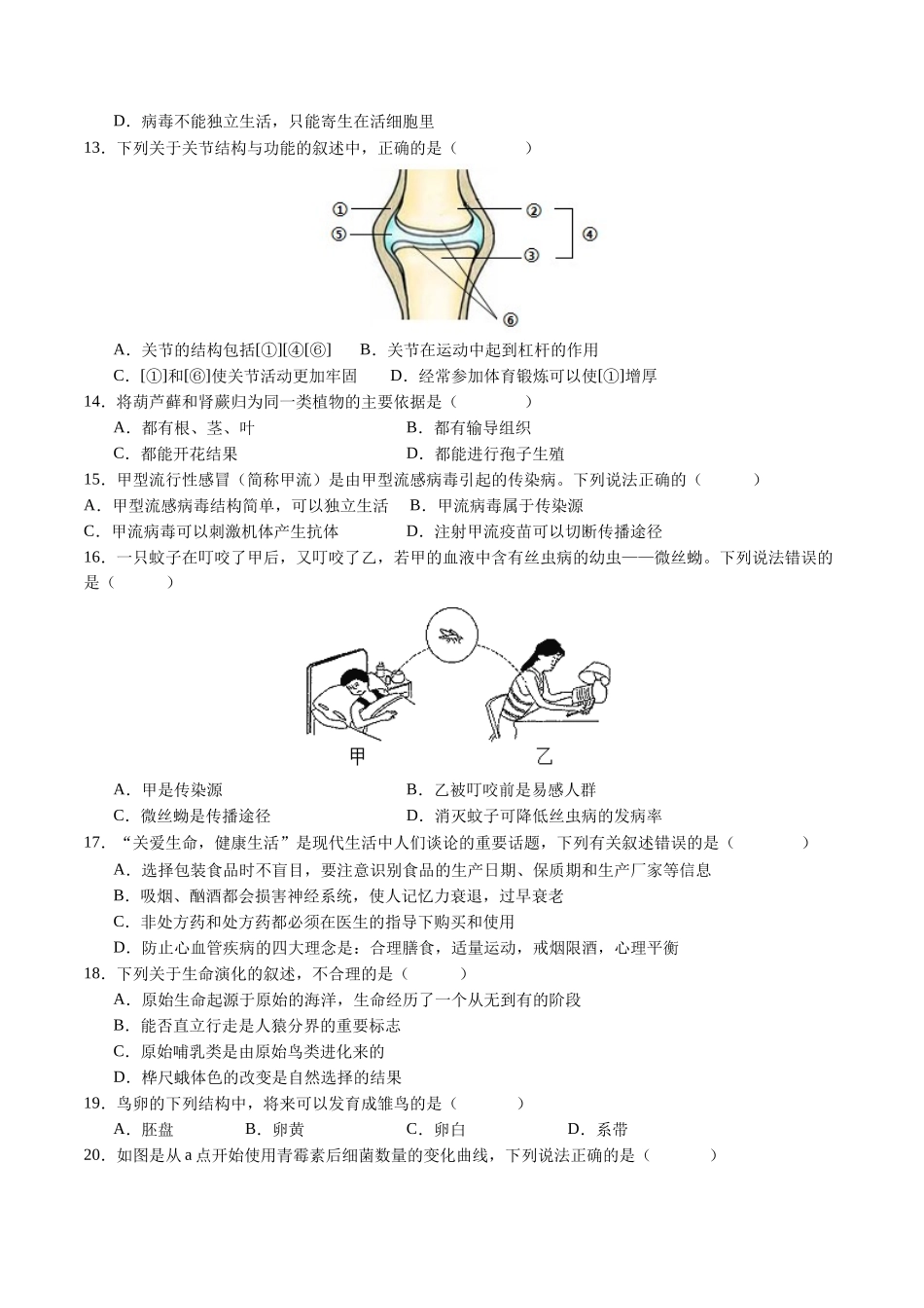 生物（全国通用）（考试版A4）(1).docx_第3页