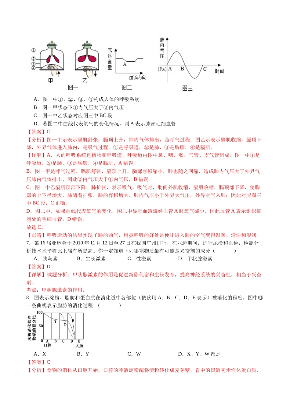 生物（全国通用）（全解全析）(1).docx_第3页