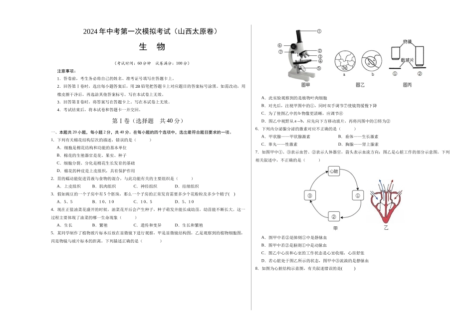 生物（山西卷）（考试版A3）(1).docx_第1页