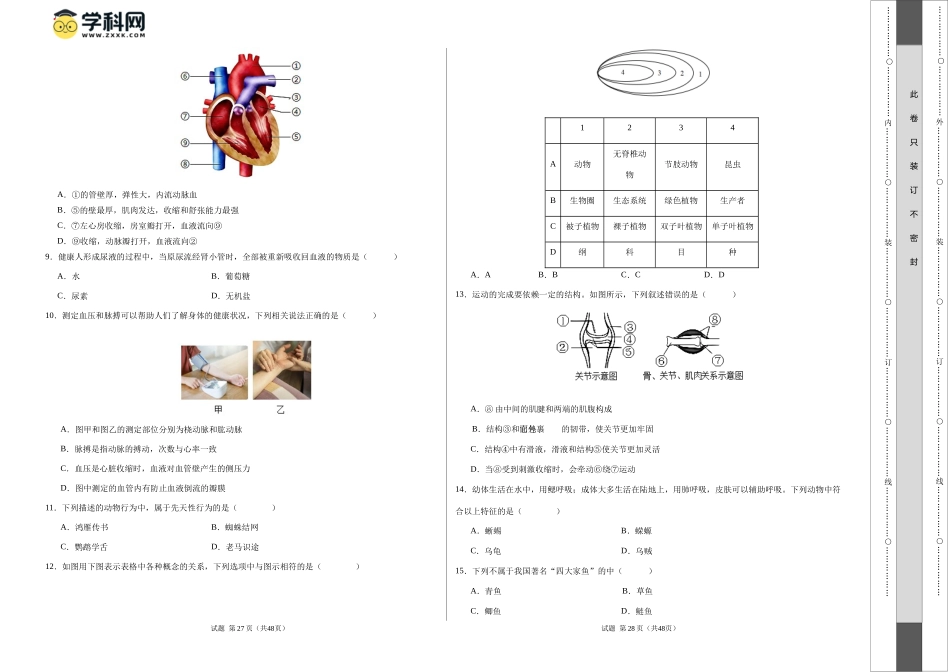生物（山西卷）（考试版A3）(1).docx_第2页