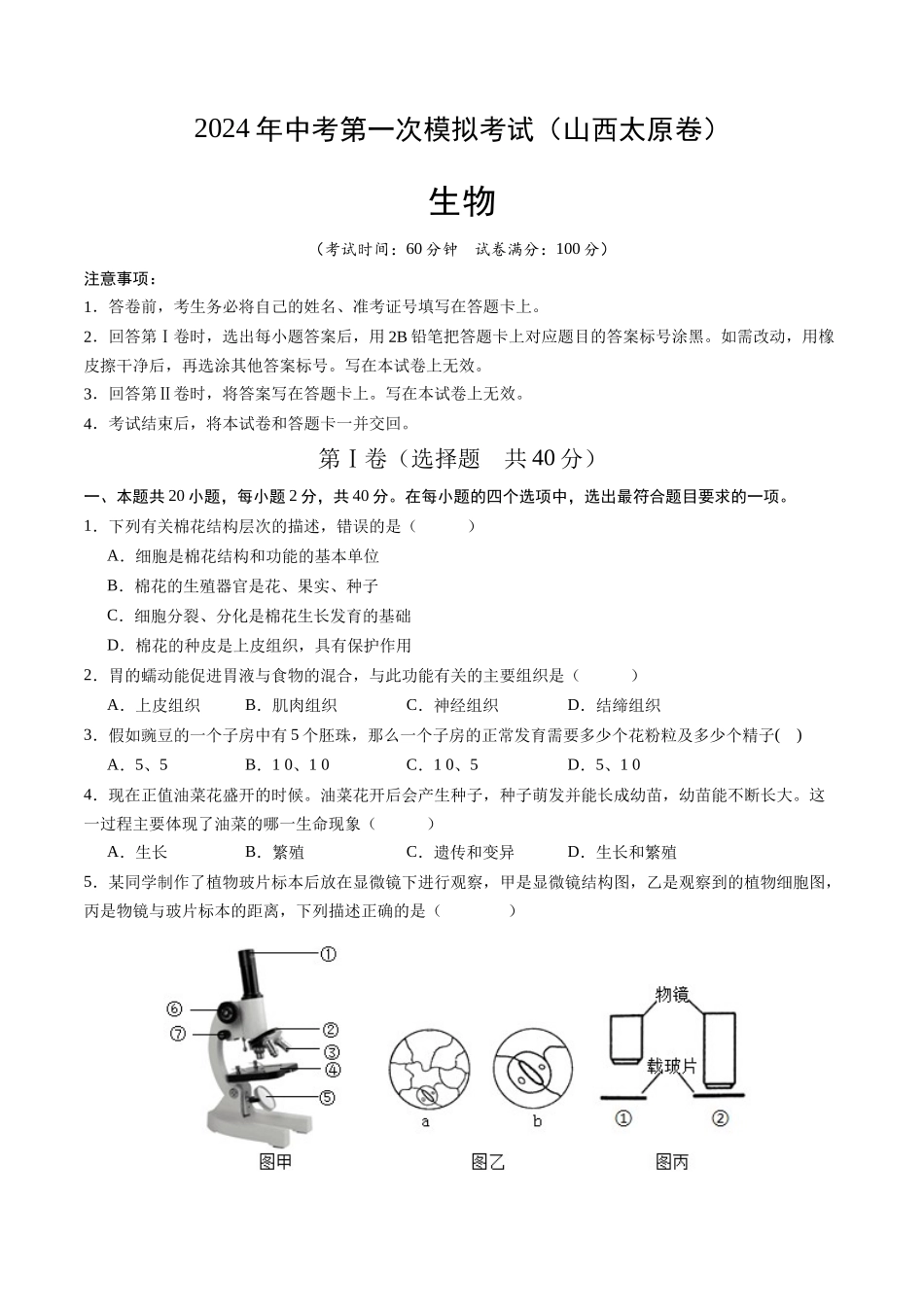 生物（山西卷）（考试版A4）(1).docx_第1页