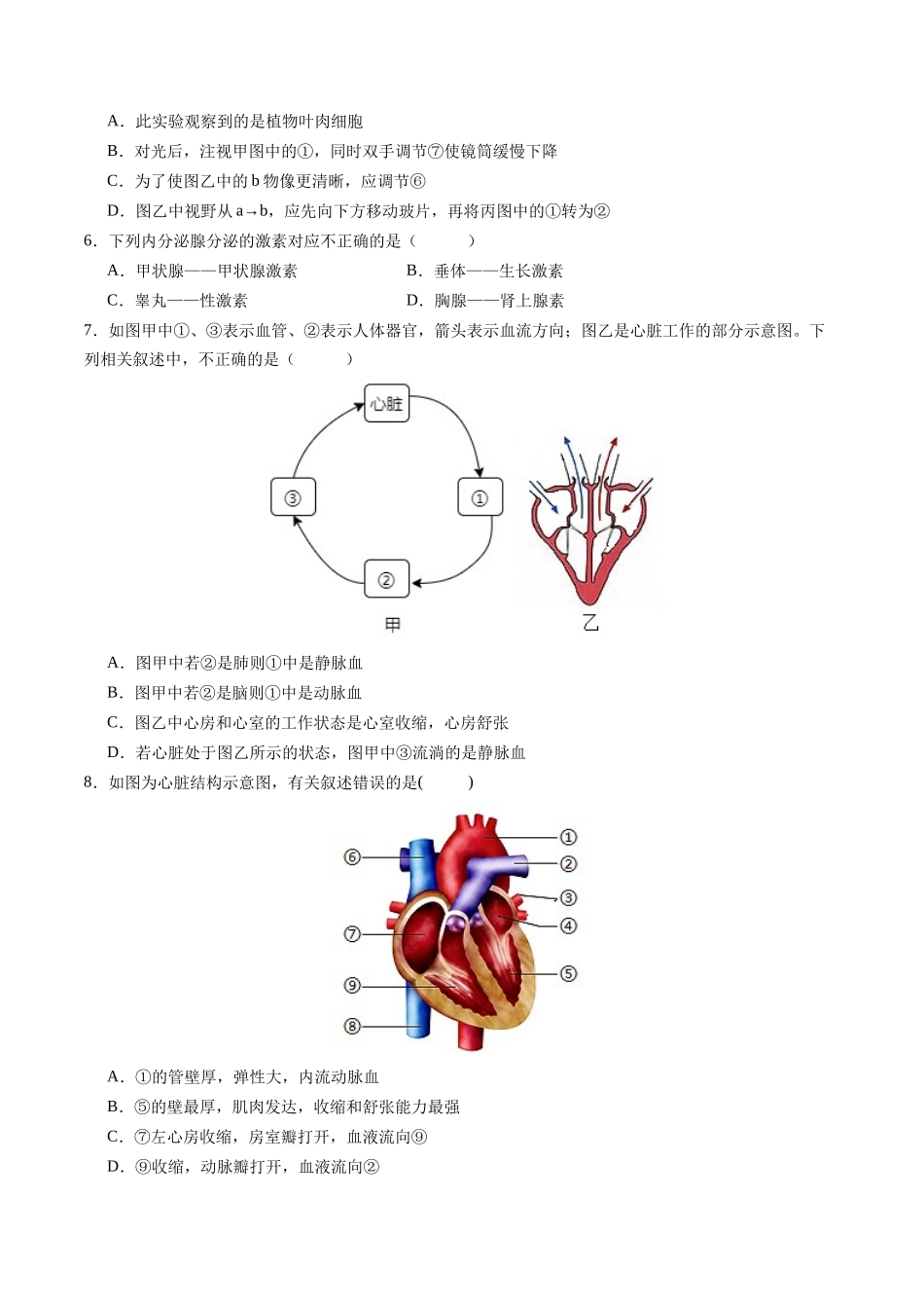 生物（山西卷）（考试版A4）(1).docx_第2页