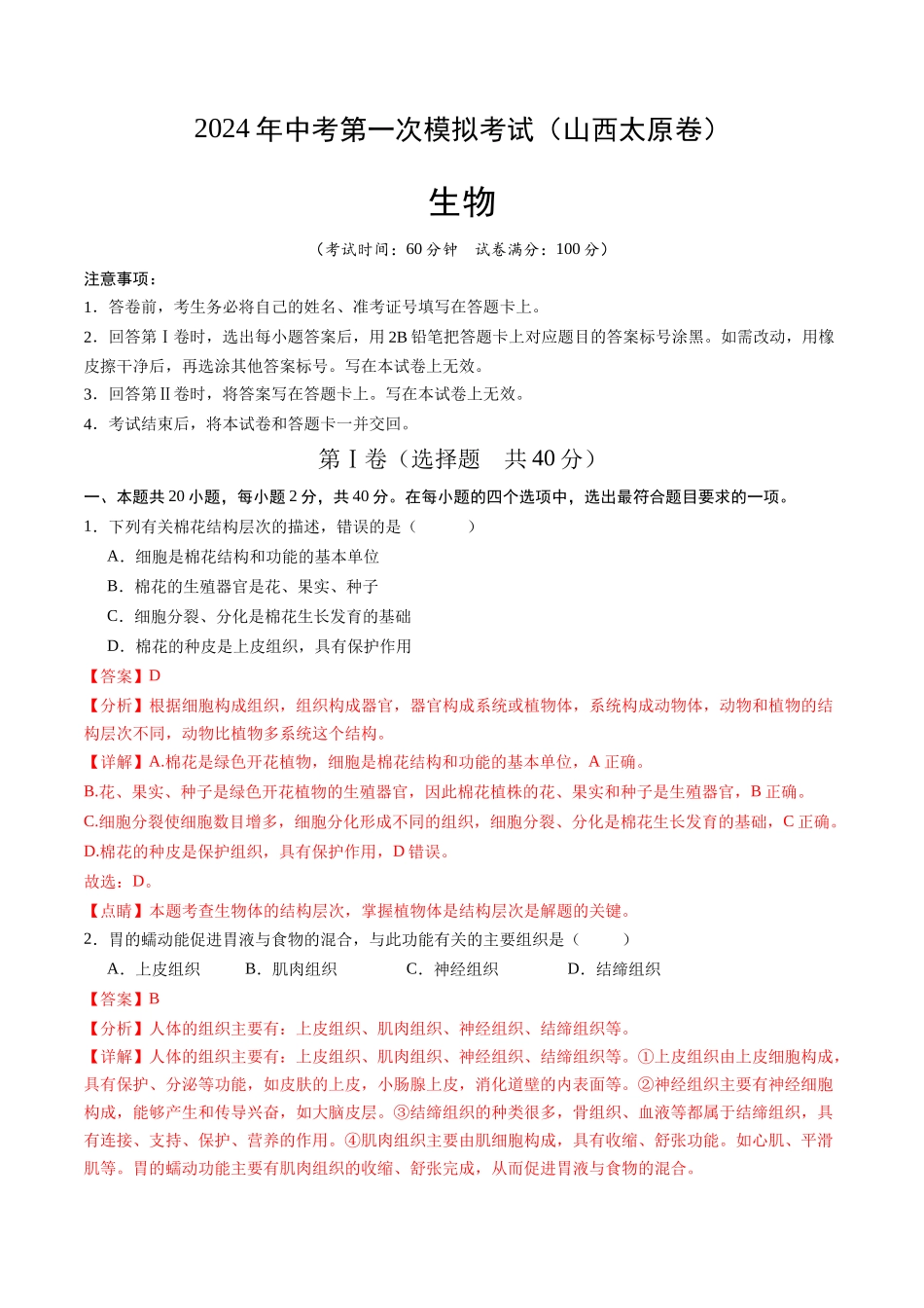 生物（山西卷）（全解全析）(1).docx_第1页