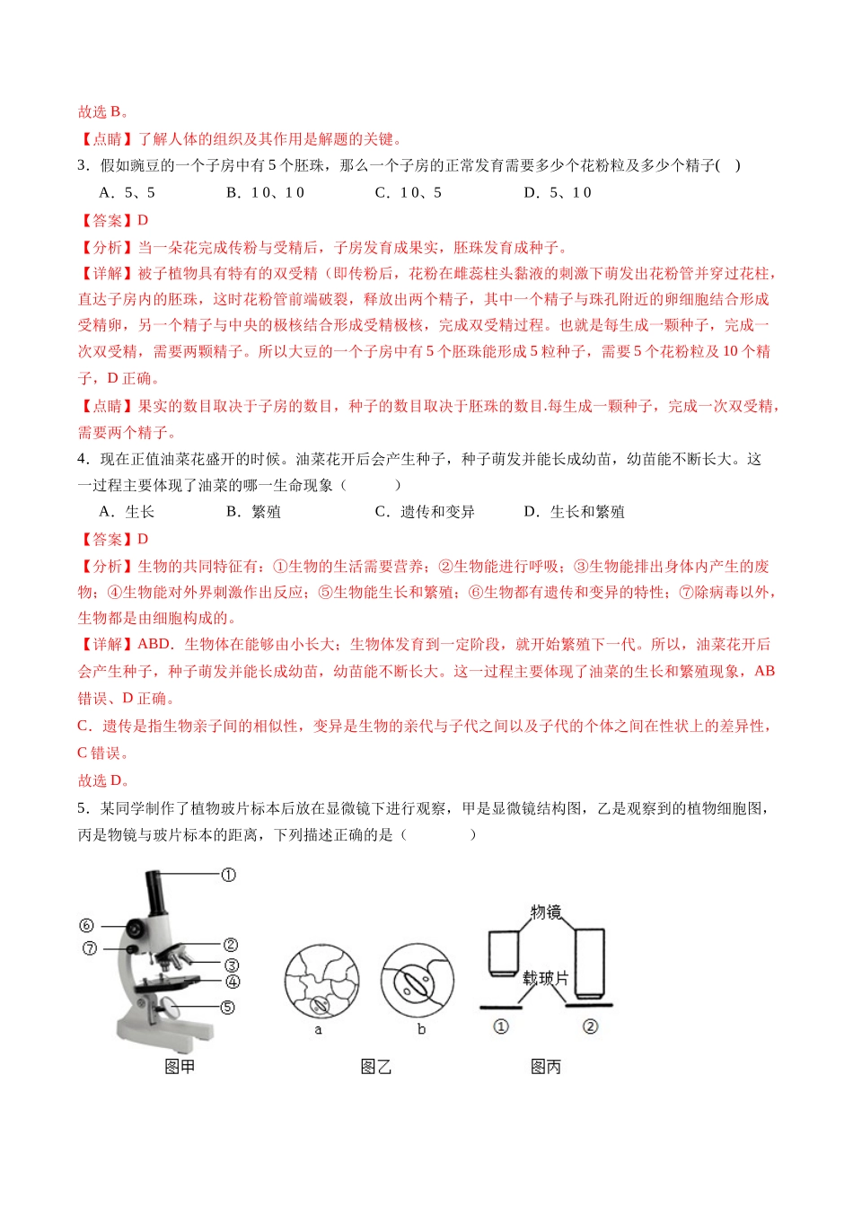 生物（山西卷）（全解全析）(1).docx_第2页