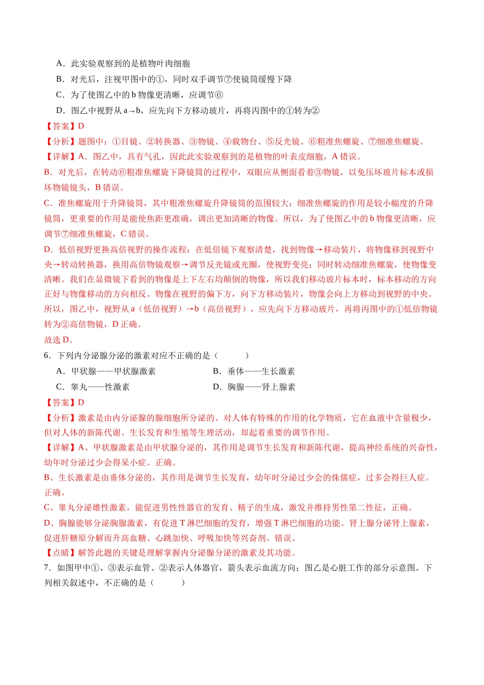 生物（山西卷）（全解全析）(1).docx_第3页
