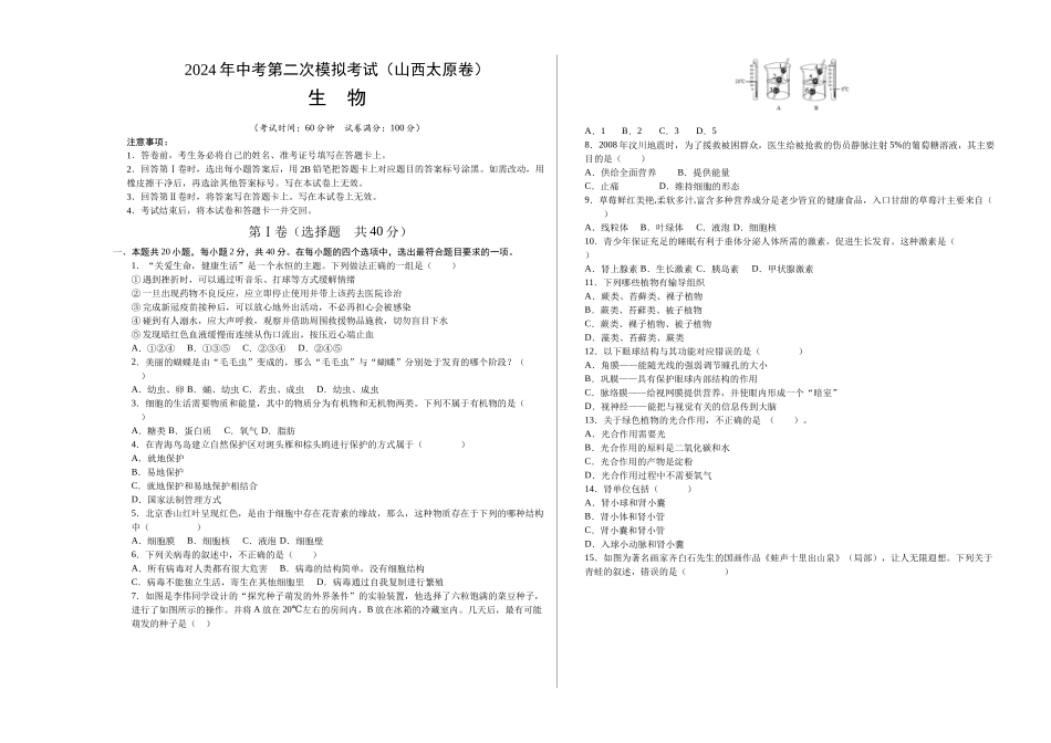 生物（山西太原卷）（考试版A3）(1).docx_第1页