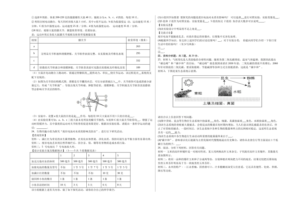 生物（山西太原卷）（考试版A3）(1).docx_第3页