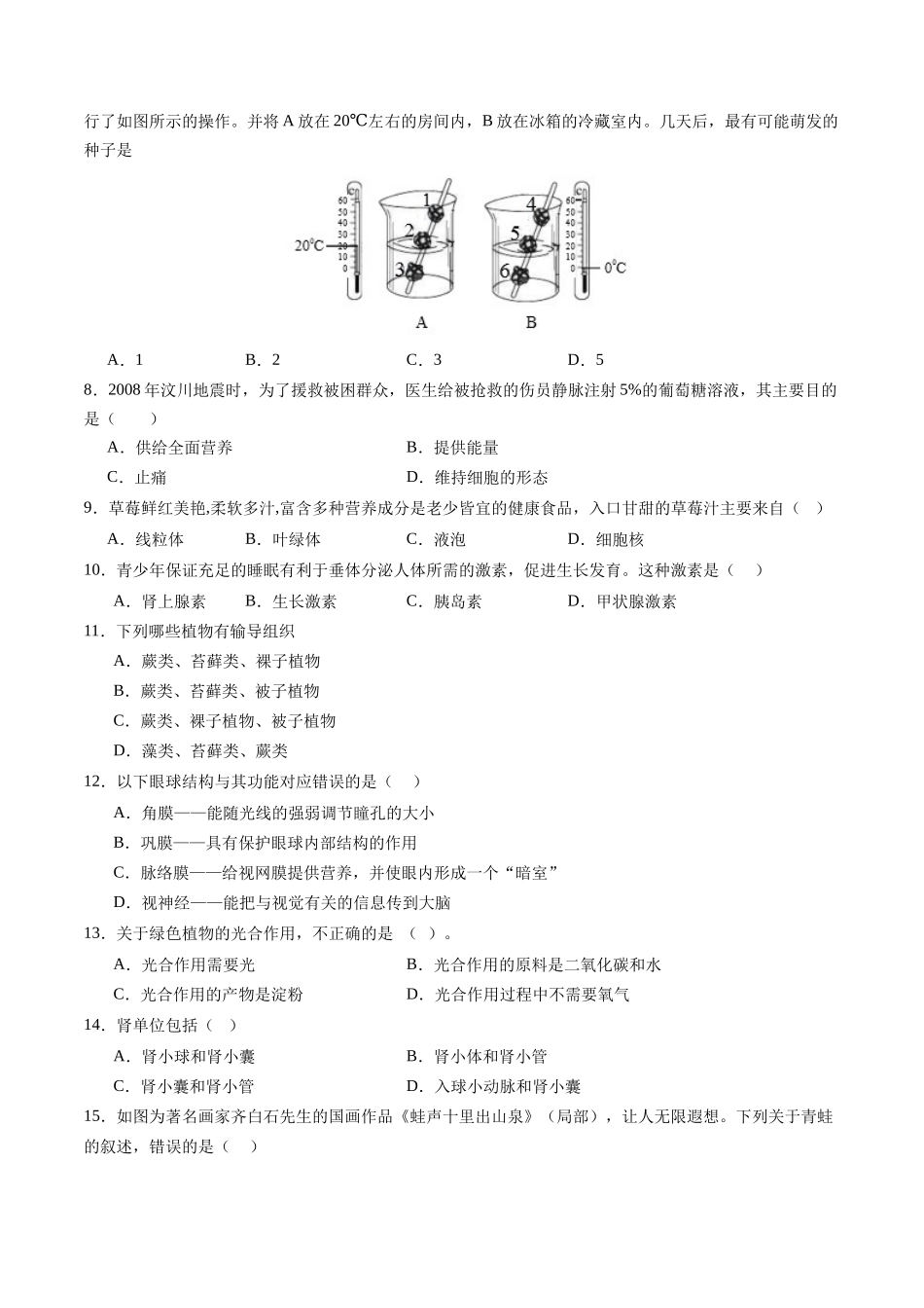 生物（山西太原卷）（考试版A4）(1).docx_第2页