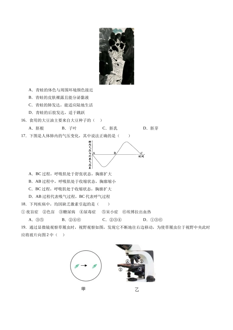 生物（山西太原卷）（考试版A4）(1).docx_第3页