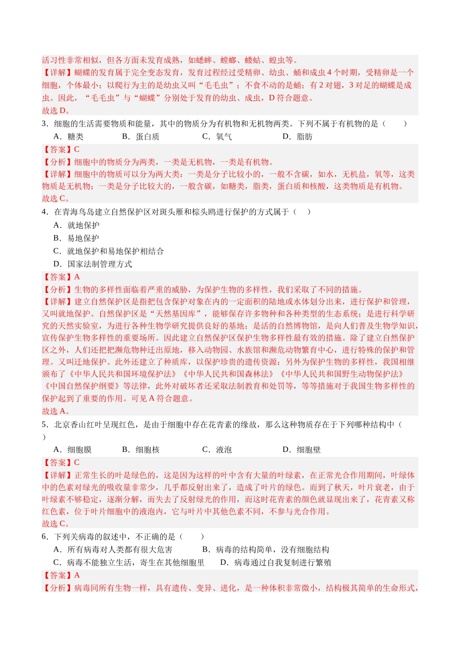 生物（山西太原卷）（全解全析）(1).docx_第2页