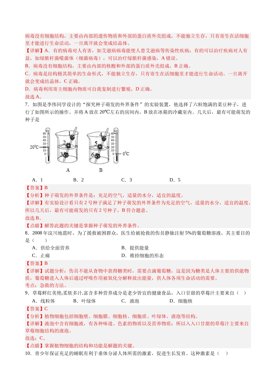 生物（山西太原卷）（全解全析）(1).docx_第3页