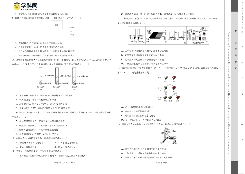 生物（陕西卷）（考试版A3）(1).docx_第2页