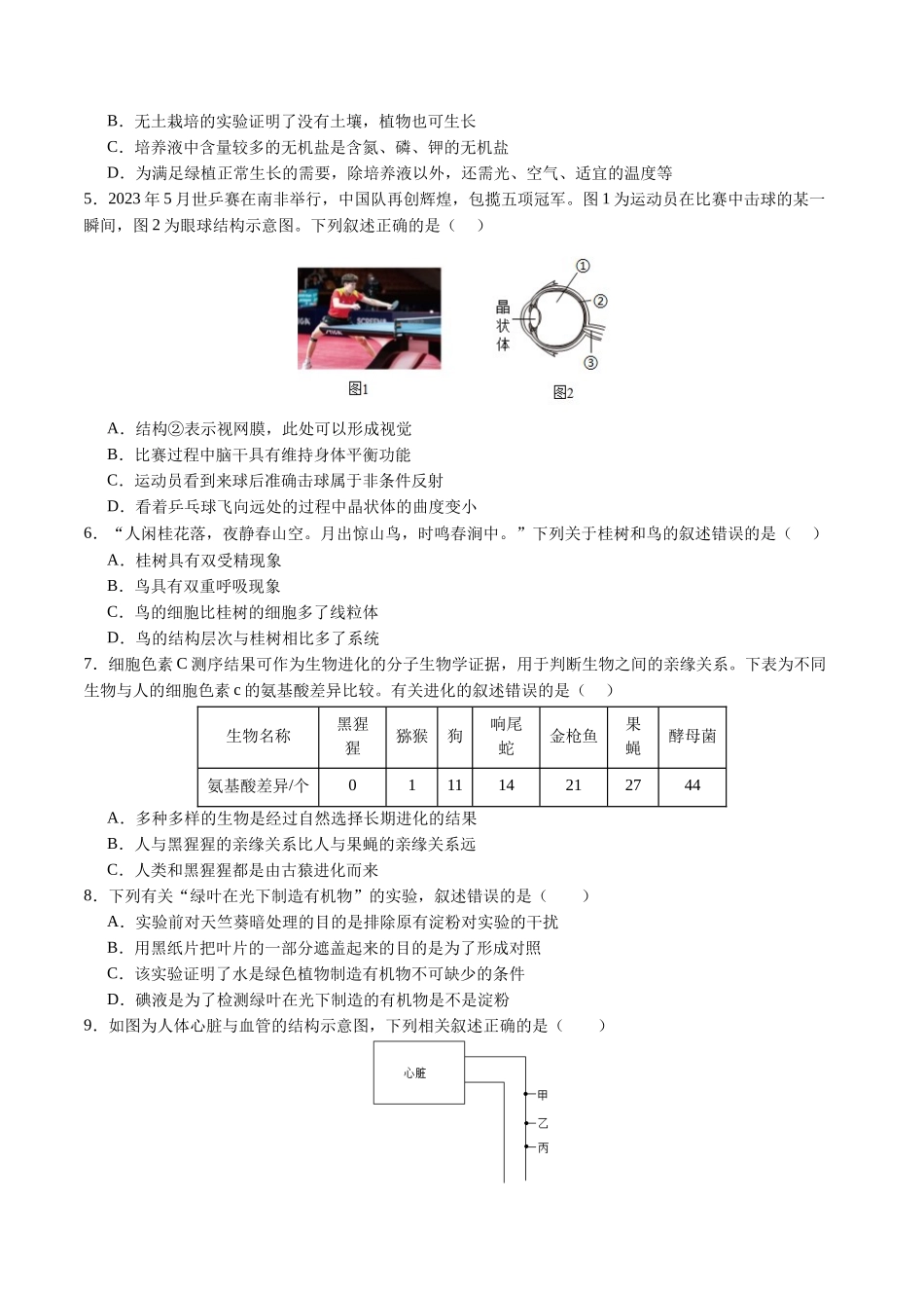 生物（陕西卷）（考试版A4） (1).docx_第2页