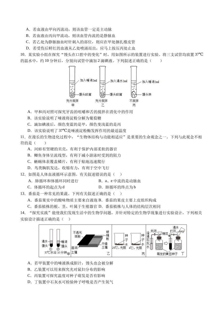 生物（陕西卷）（考试版A4） (1).docx_第3页