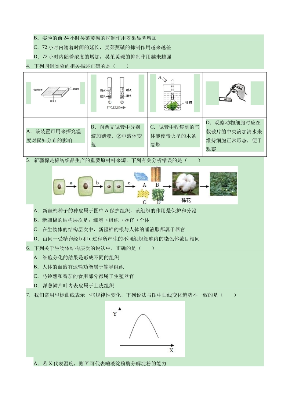 生物（陕西卷）（考试版A4）(1).docx_第2页