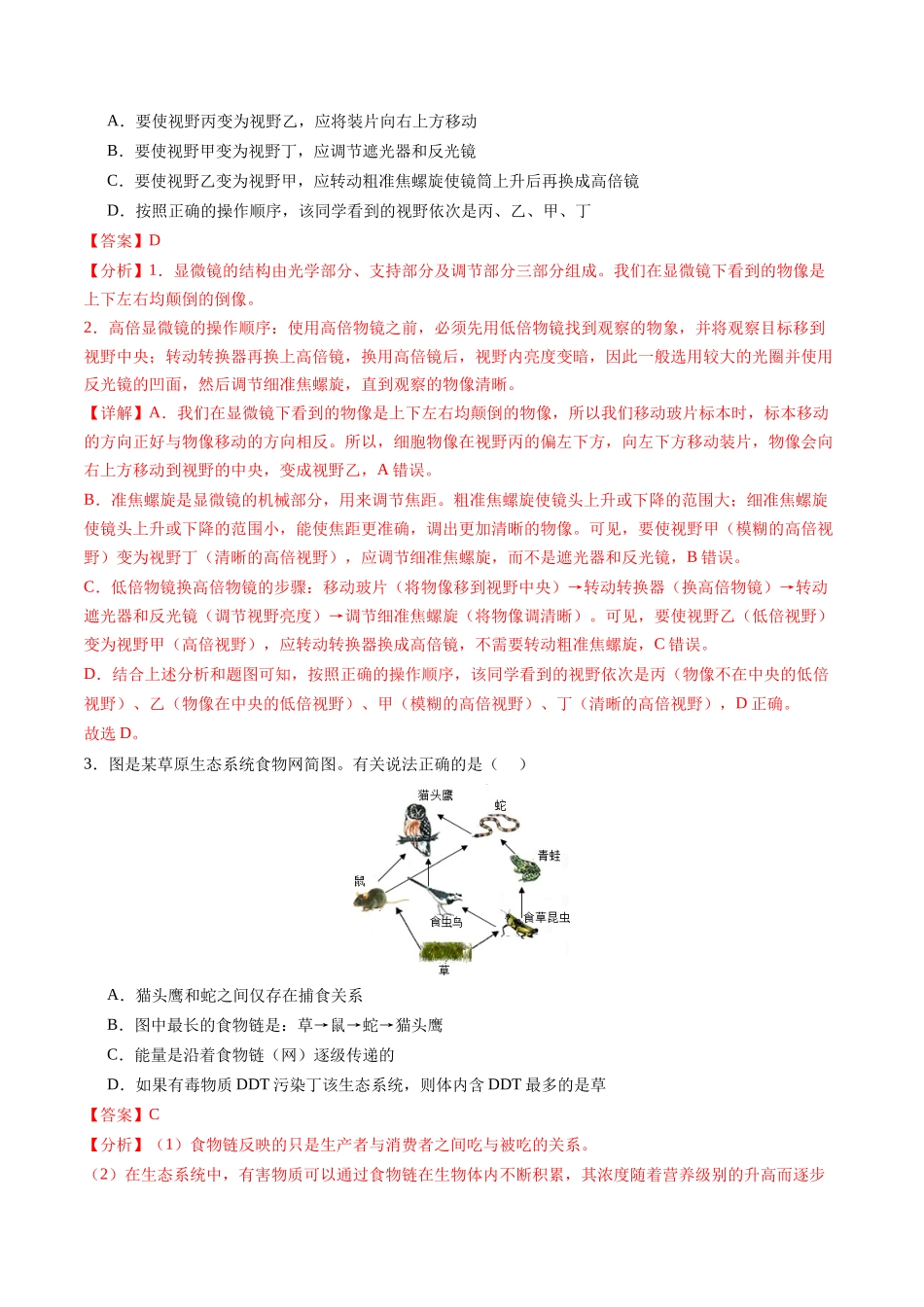 生物（陕西卷）（全解全析）(1).docx_第2页