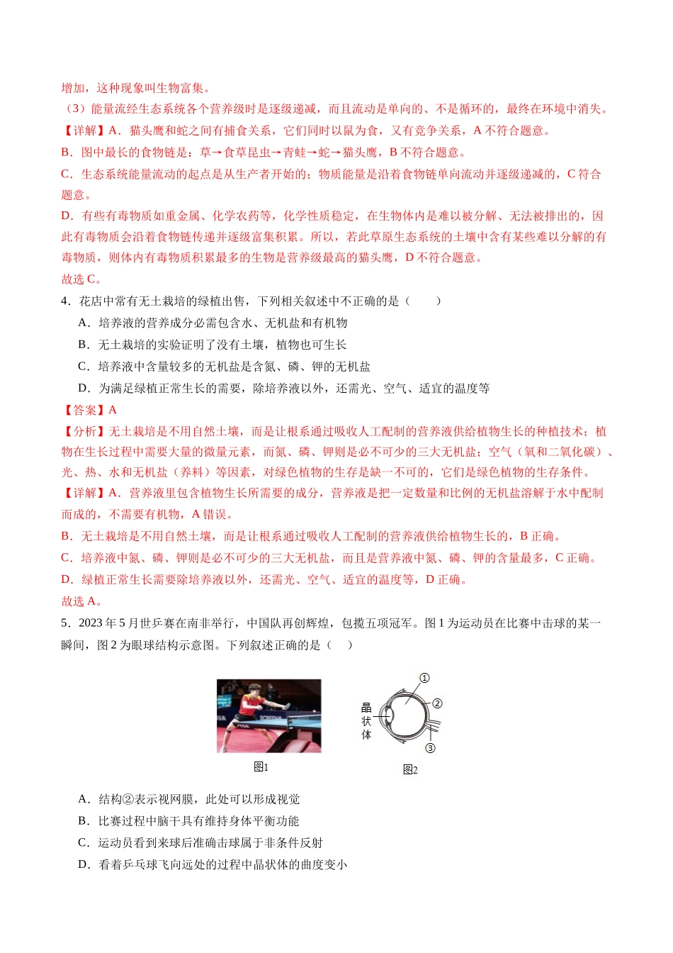 生物（陕西卷）（全解全析）(1).docx_第3页