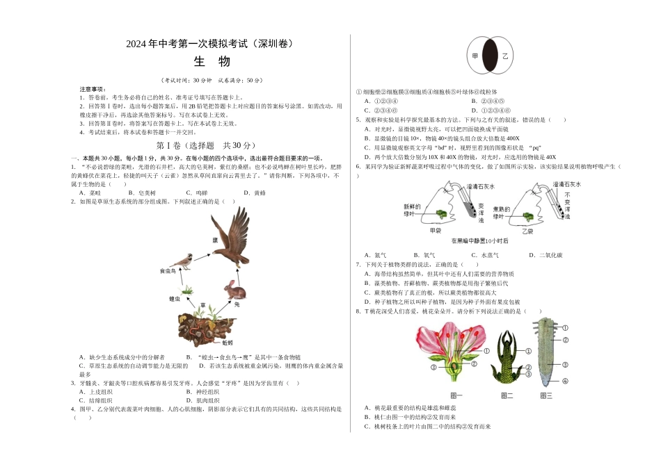 生物（深圳卷）（考试版A3）(1).docx_第1页