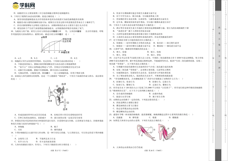 生物（深圳卷）（考试版A3）(1).docx_第2页