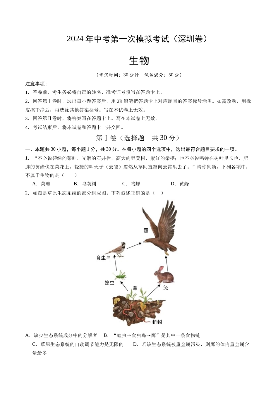 生物（深圳卷）（考试版A4）(1).docx_第1页