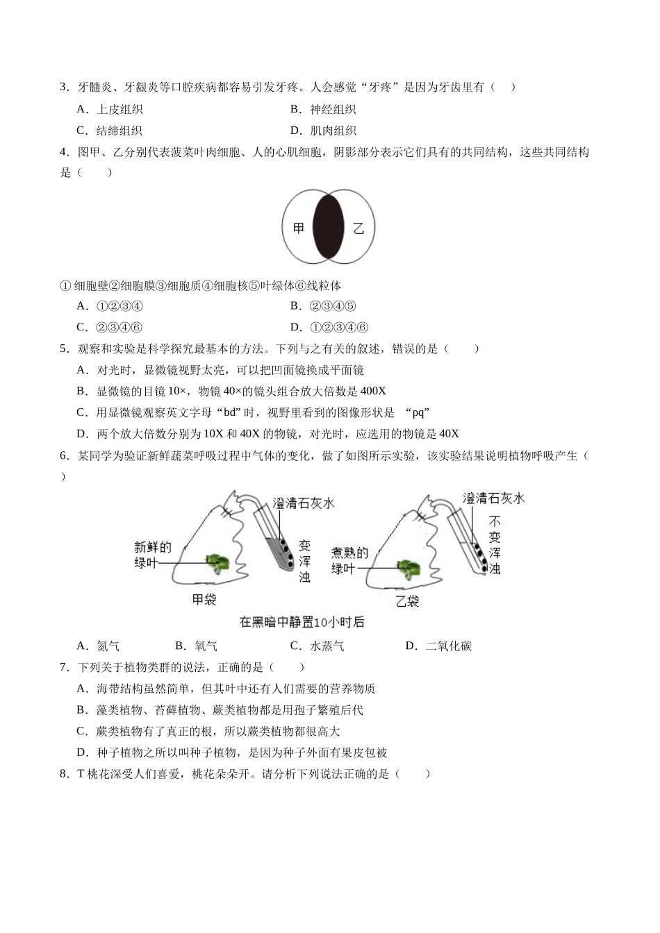 生物（深圳卷）（考试版A4）(1).docx_第2页