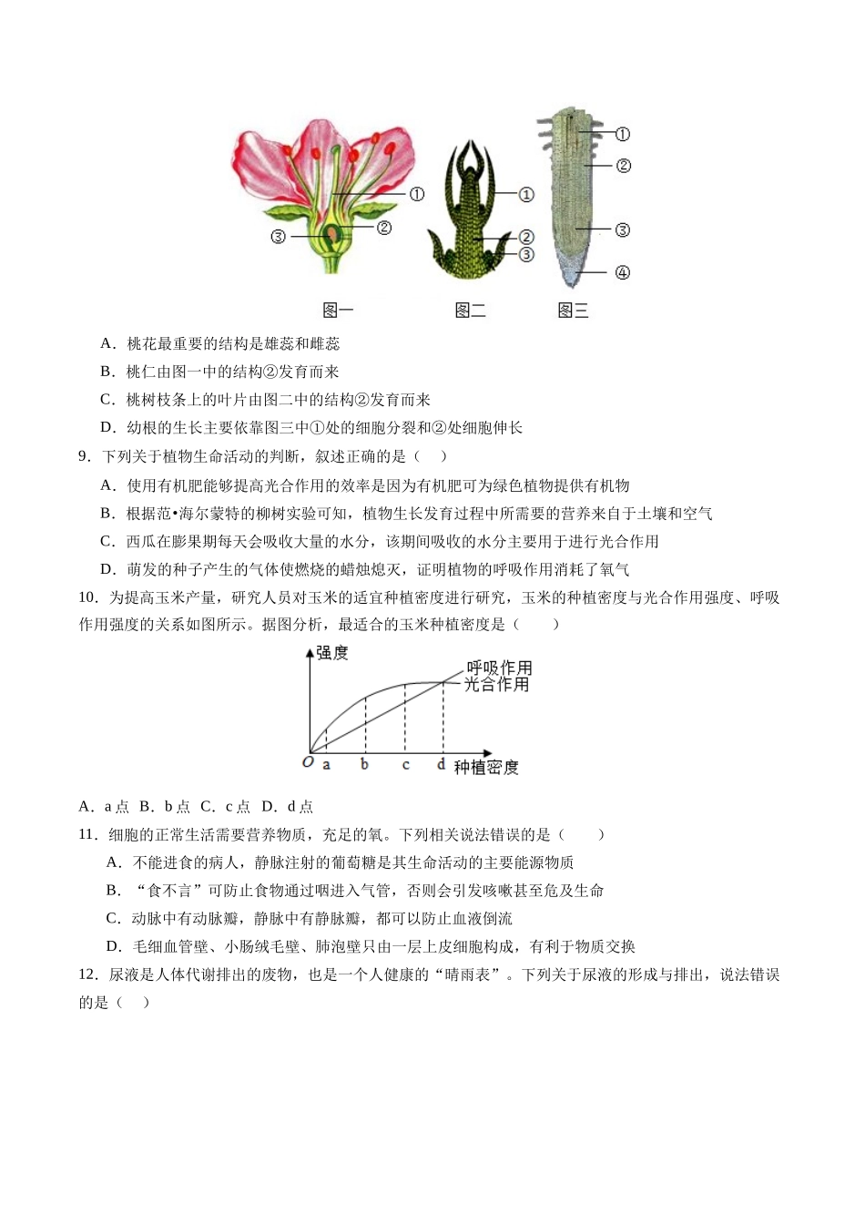 生物（深圳卷）（考试版A4）(1).docx_第3页